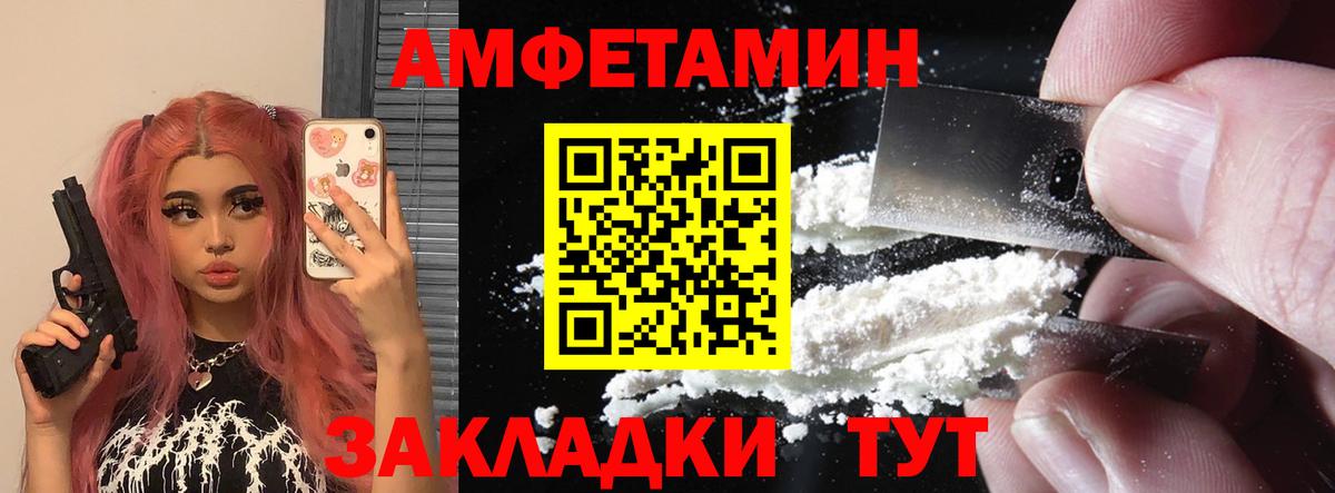 Славгород  Amphetamine Розовый  АМФ  Вход с VPN 