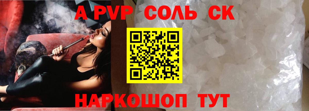 Alpha-PVP  Вход с VPN  A-PVP Соль  Славгород  А ПВП Соль 