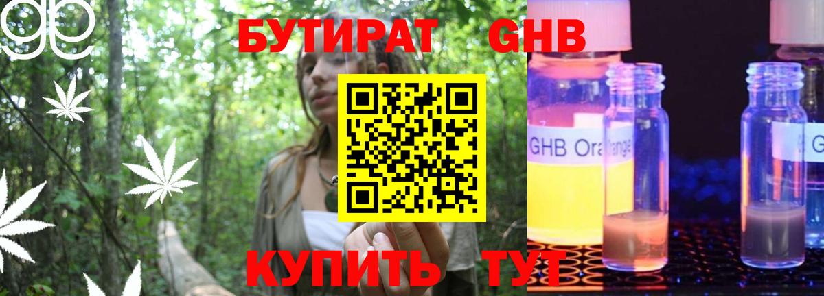 Бутират BDO 33%  Вход с VPN  Славгород 