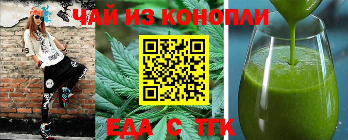 Еда ТГК конопля  Славгород 