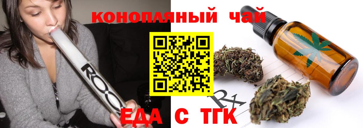 Еда ТГК марихуана Славгород
