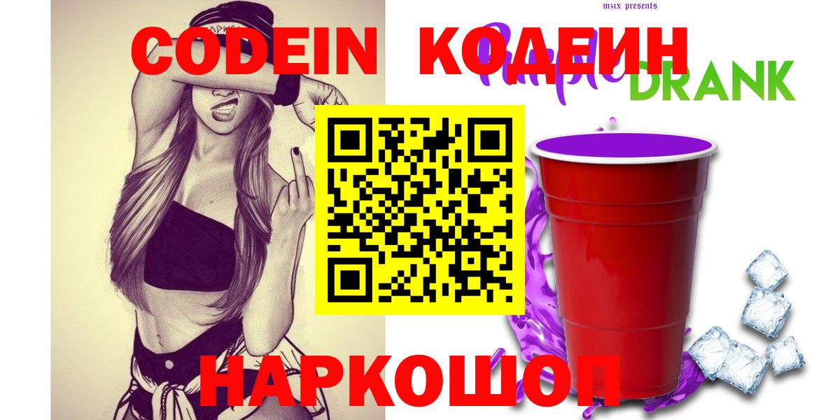 Кодеиновый сироп Lean напиток Lean (лин) Славгород