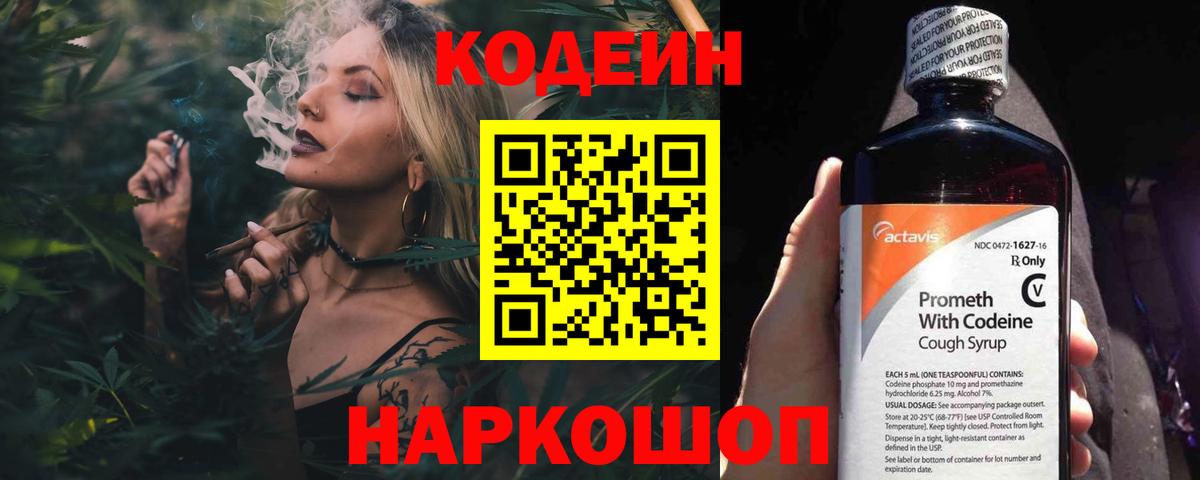 Кодеиновый сироп Lean напиток Lean (лин)  Славгород 