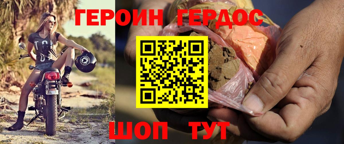 Героин  Героин афганец  Вход с VPN  Славгород 