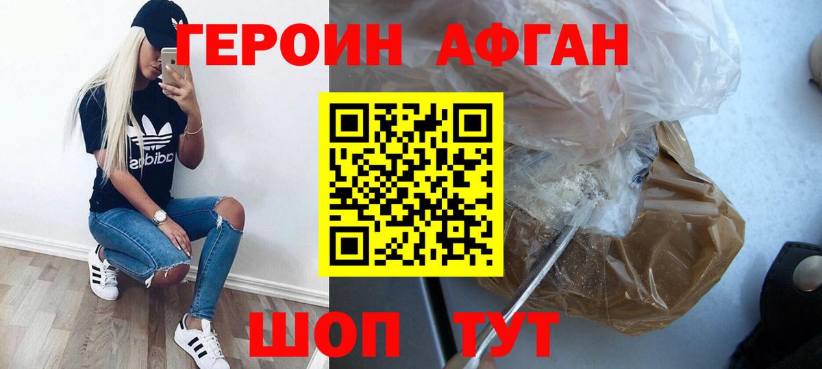 Героин Heroin Славгород