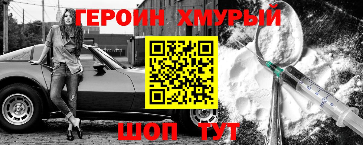 ГЕРОИН афганец Славгород