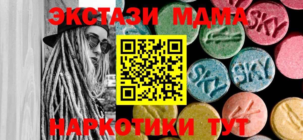 МДМА кристаллы  MDMA VHQ  МДМА  Славгород  Вход с VPN 