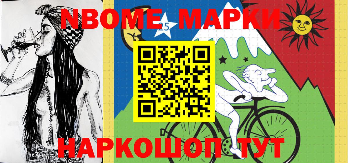 Марки NBOMe 1,5мг Славгород